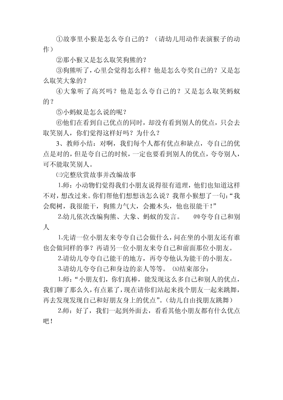 大班语言教案_第2页