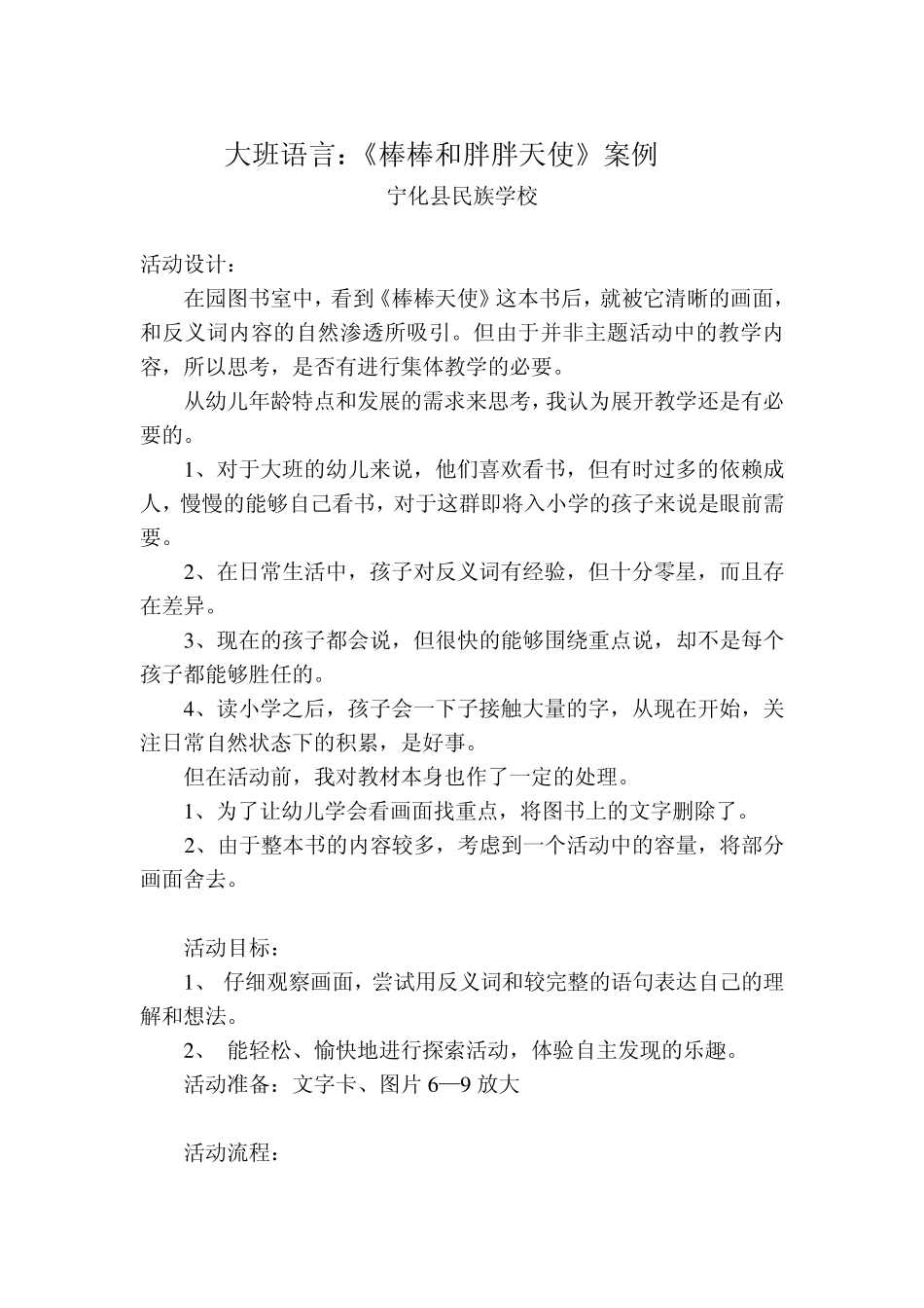 大班语言教案_第3页