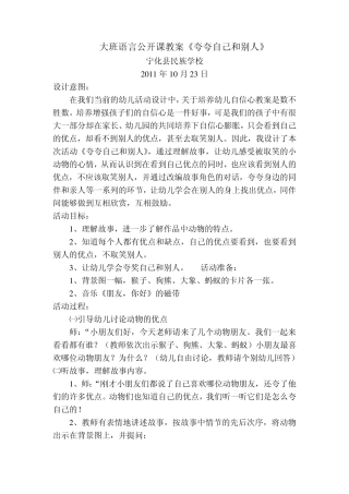 大班语言教案