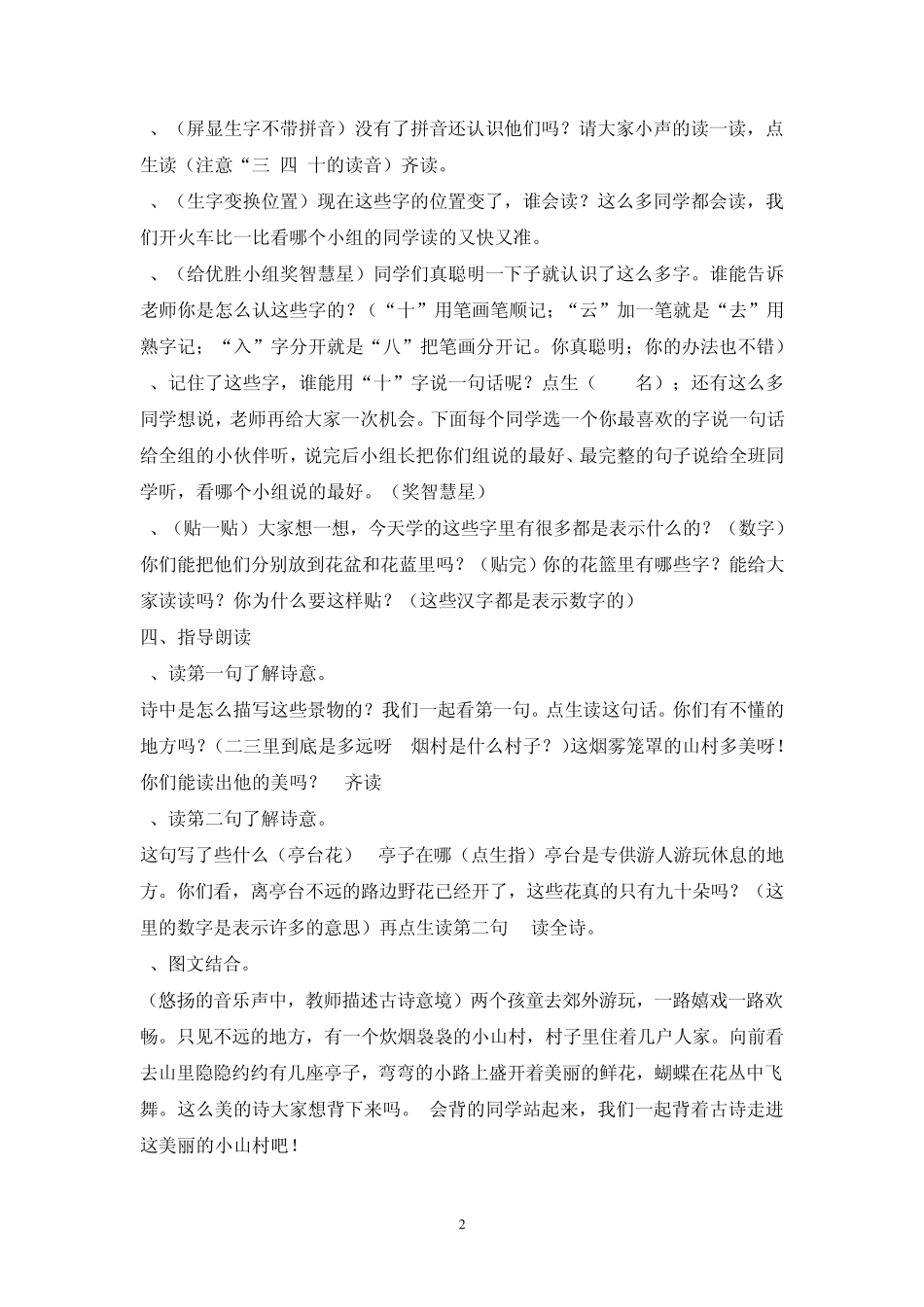 大班语言教案——一去二三里_第2页