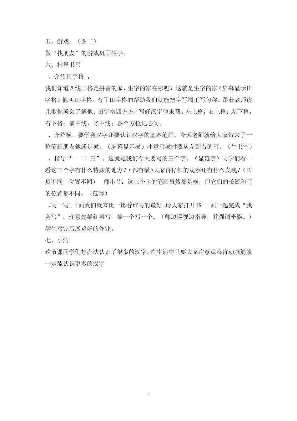 大班语言教案——一去二三里_第3页