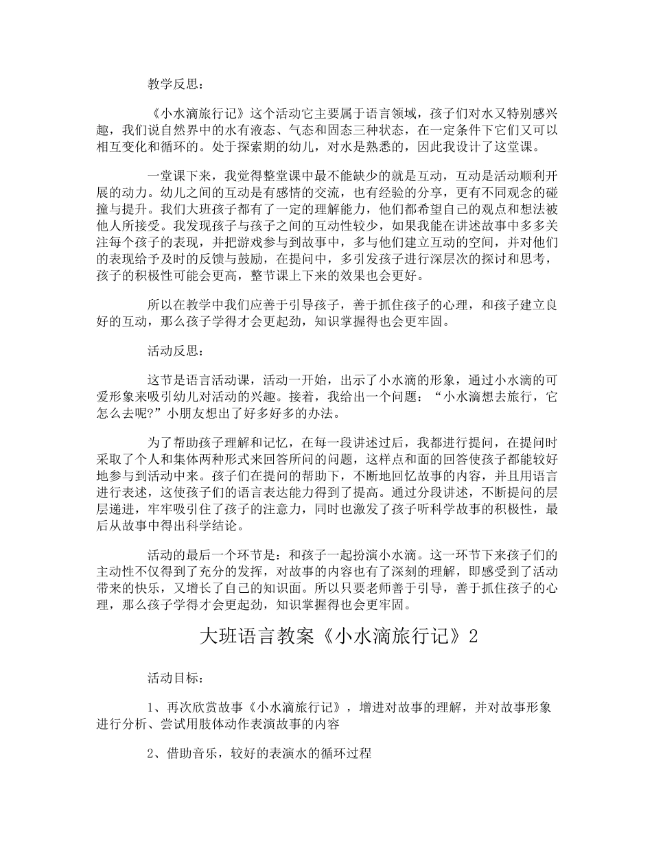 大班语言教案《小水滴旅行记》_第3页