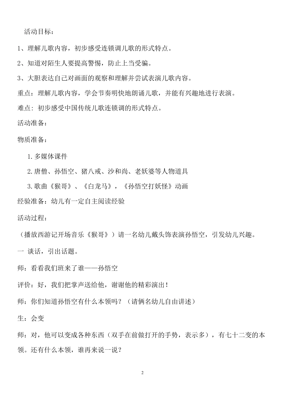 大班语言教案：孙悟空打妖怪详案_第2页