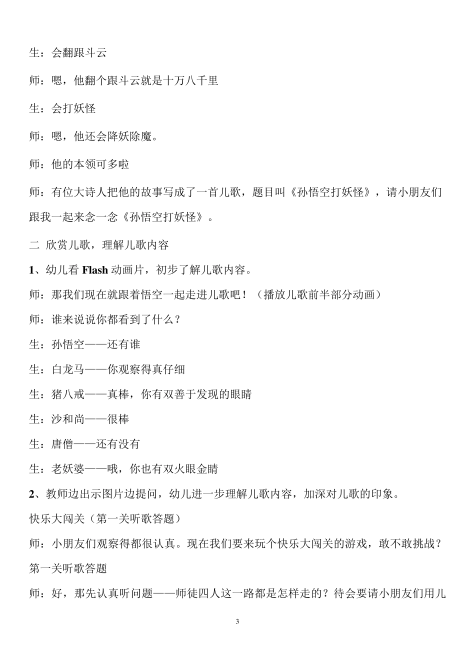 大班语言教案：孙悟空打妖怪详案_第3页