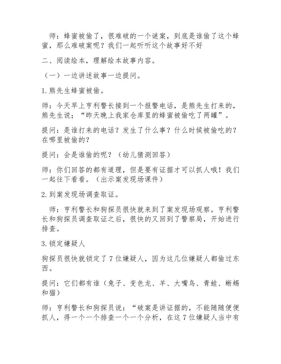 大班语言活动教案《蜂蜜失窃谜案》含课件_第2页