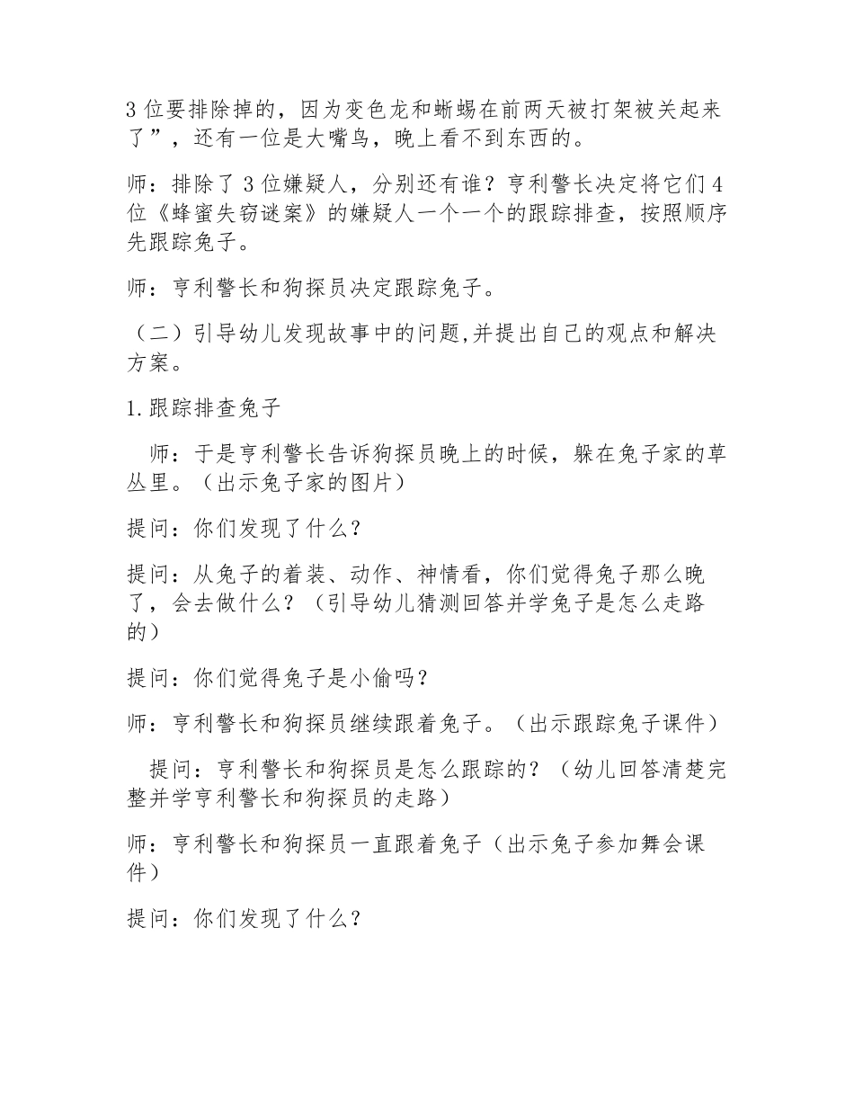 大班语言活动教案《蜂蜜失窃谜案》含课件_第3页