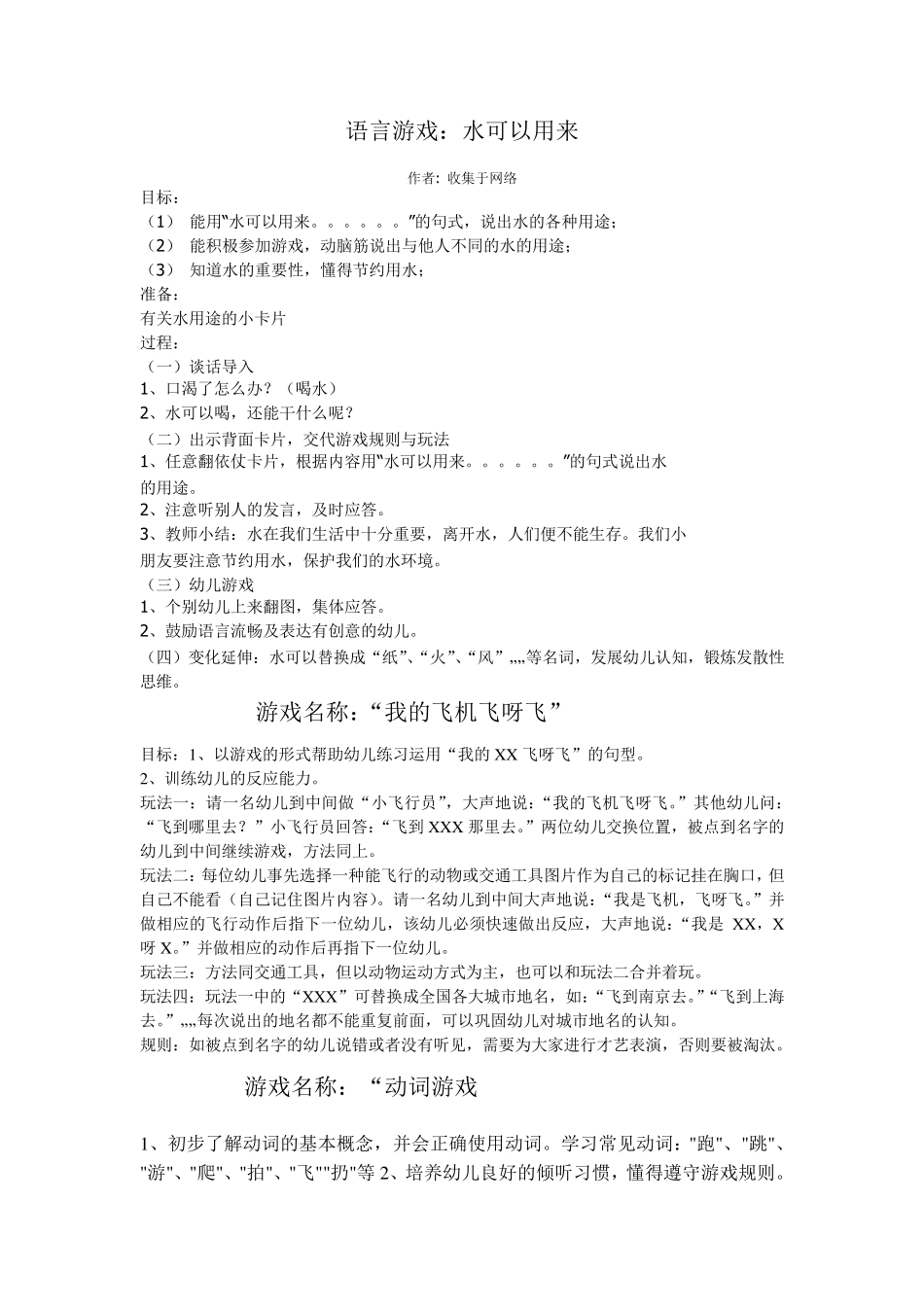 大班语言游戏_第1页