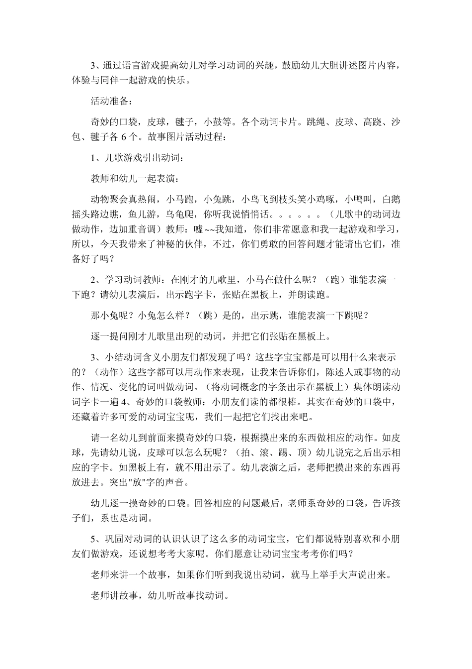 大班语言游戏_第2页