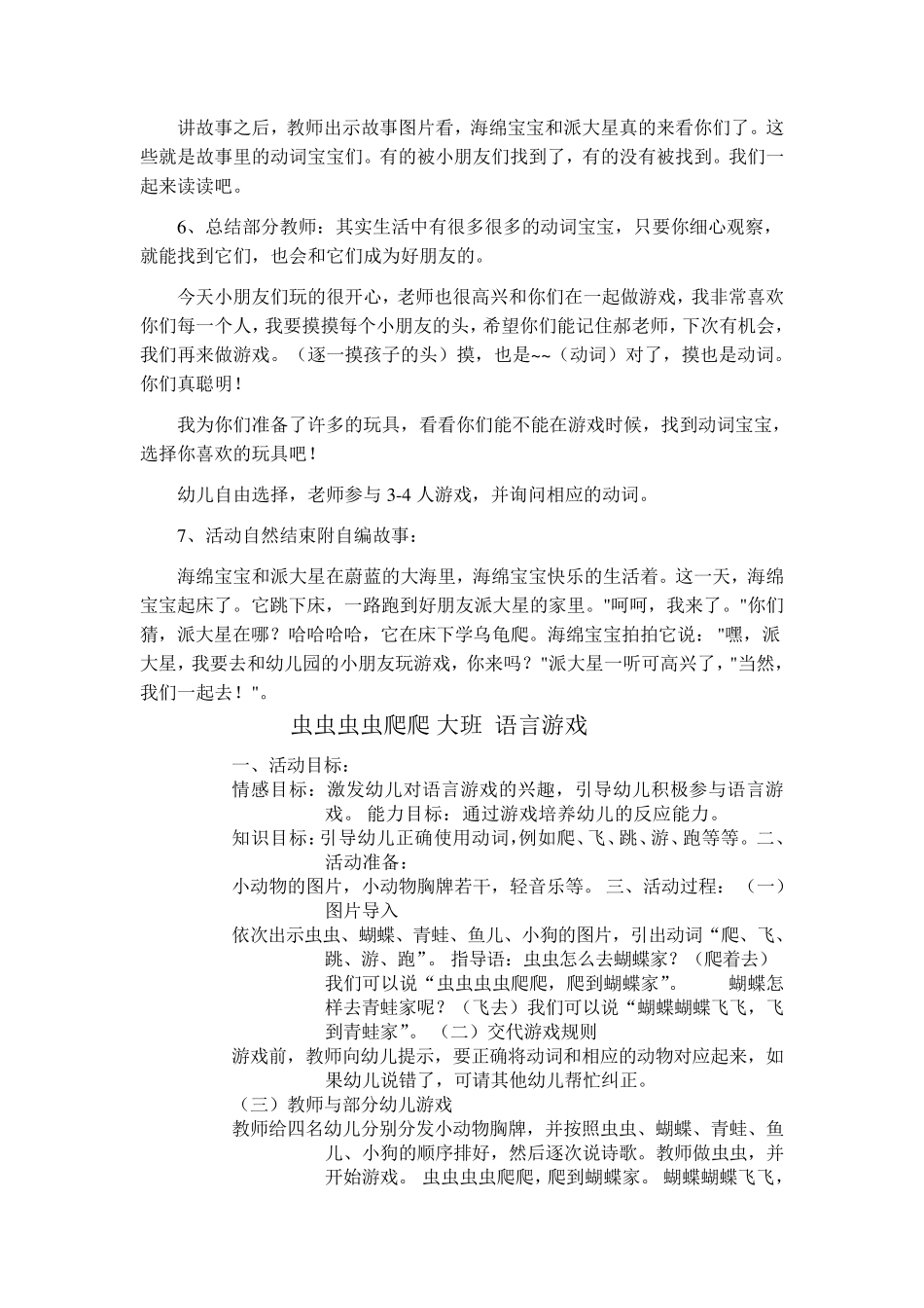 大班语言游戏_第3页