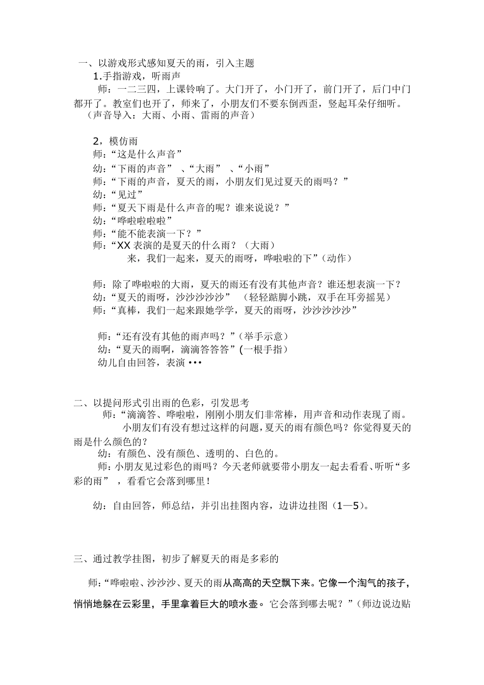 大班语言活动：夏天的雨多彩的雨_第2页