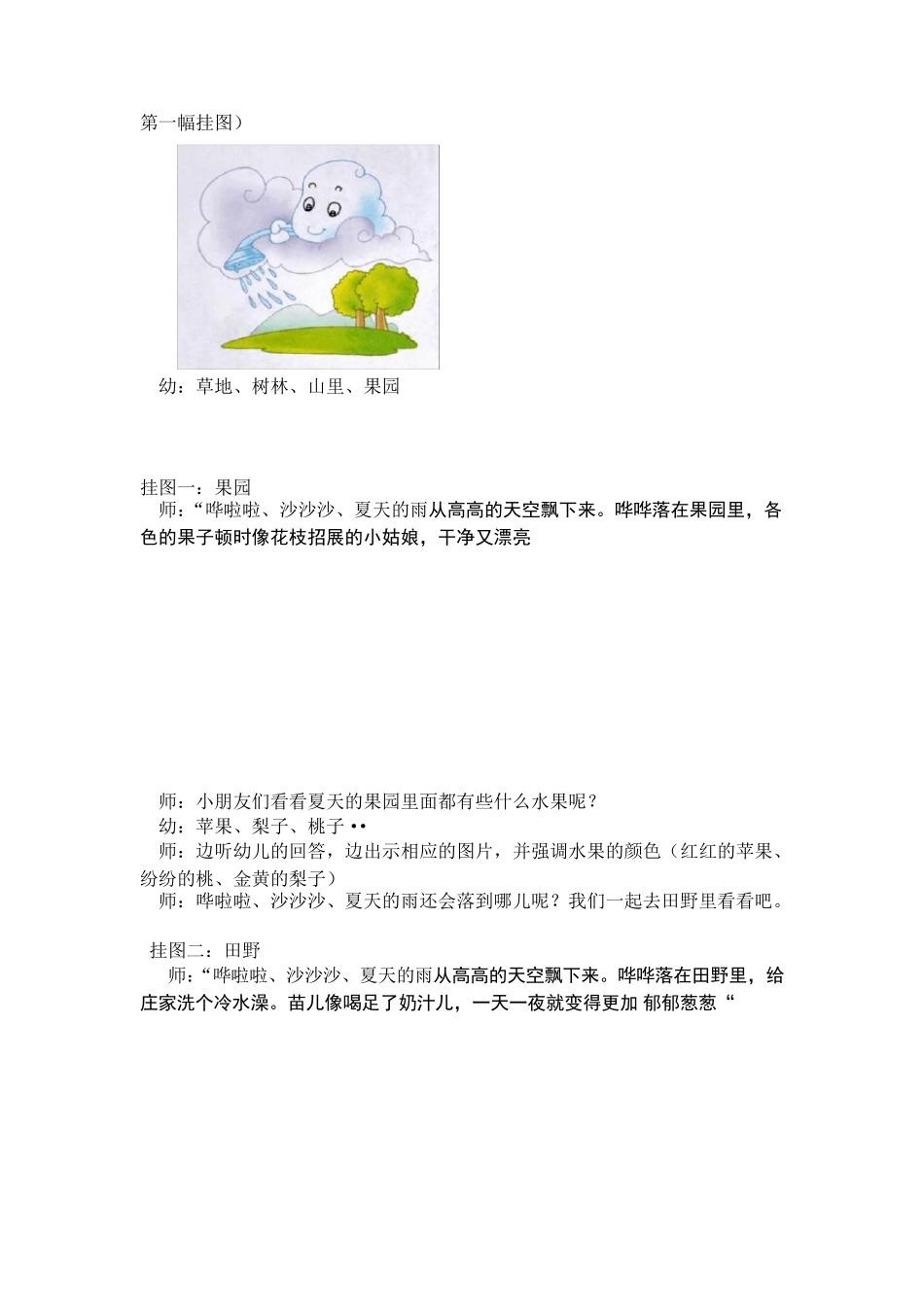 大班语言活动：夏天的雨多彩的雨_第3页