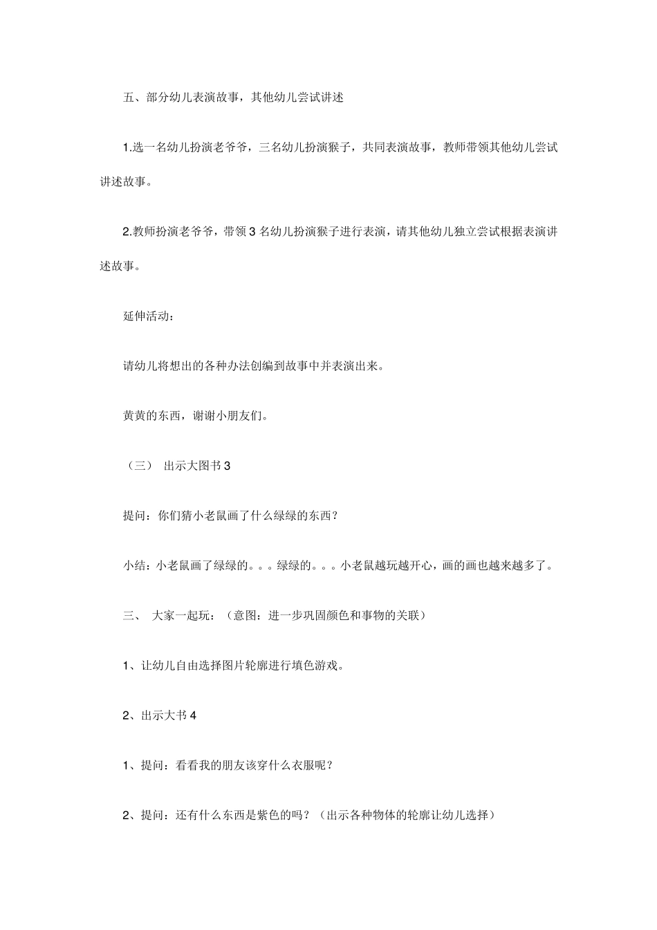 大班语言讲述活动教案_第3页