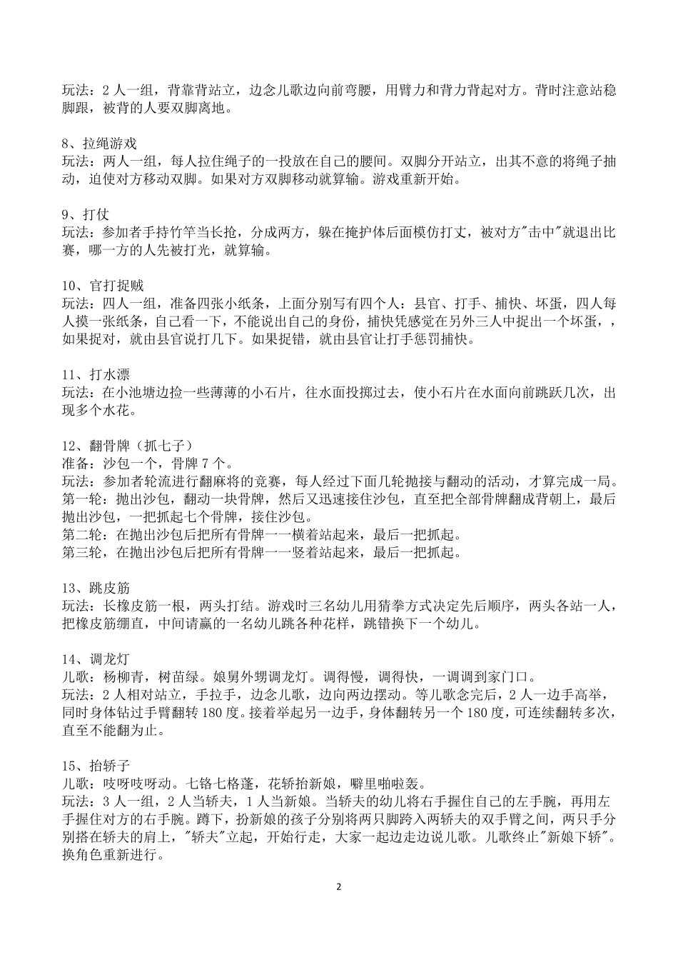 大班趣味体育游戏104个_第2页