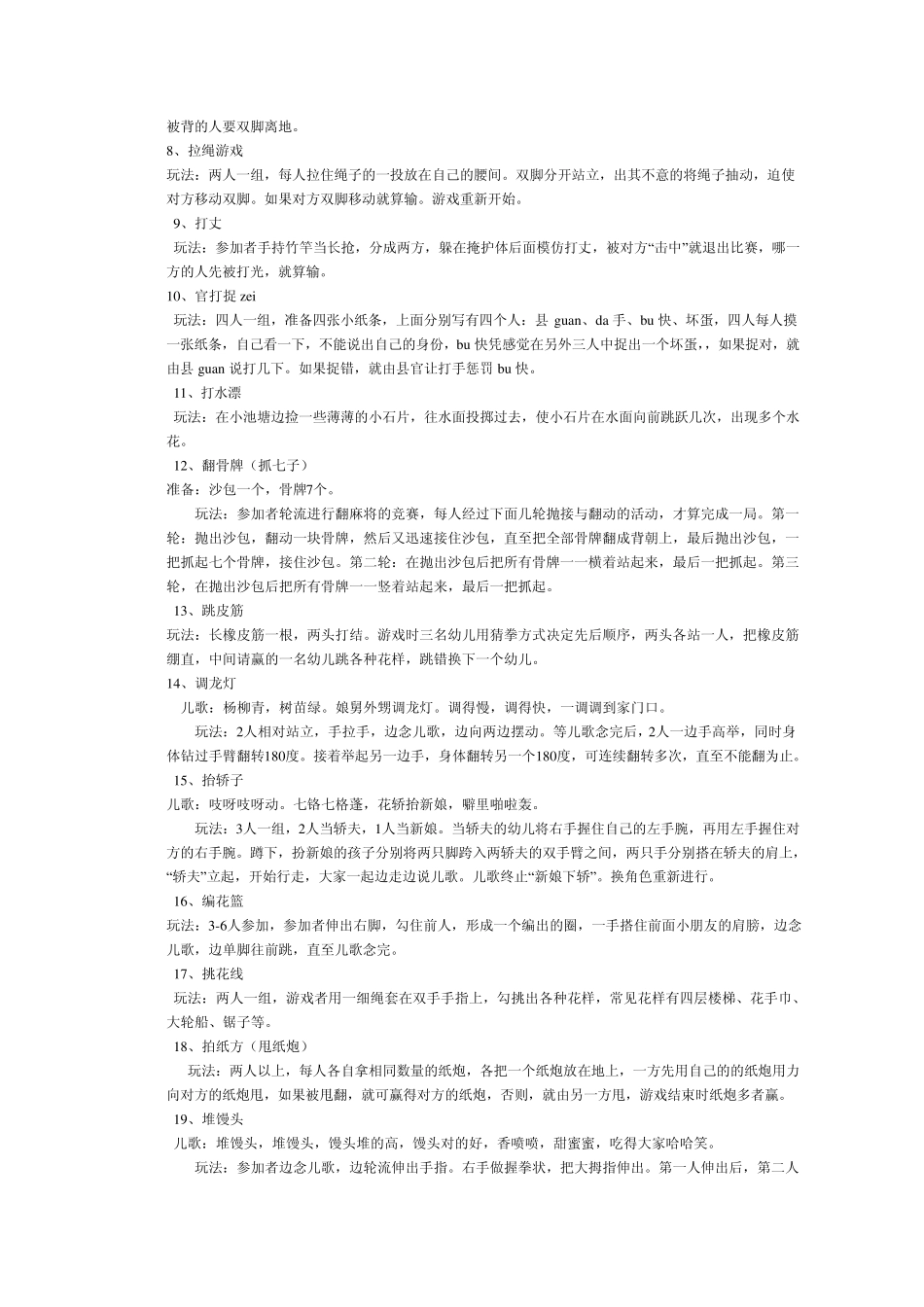 大班趣味体育游戏70则_第2页