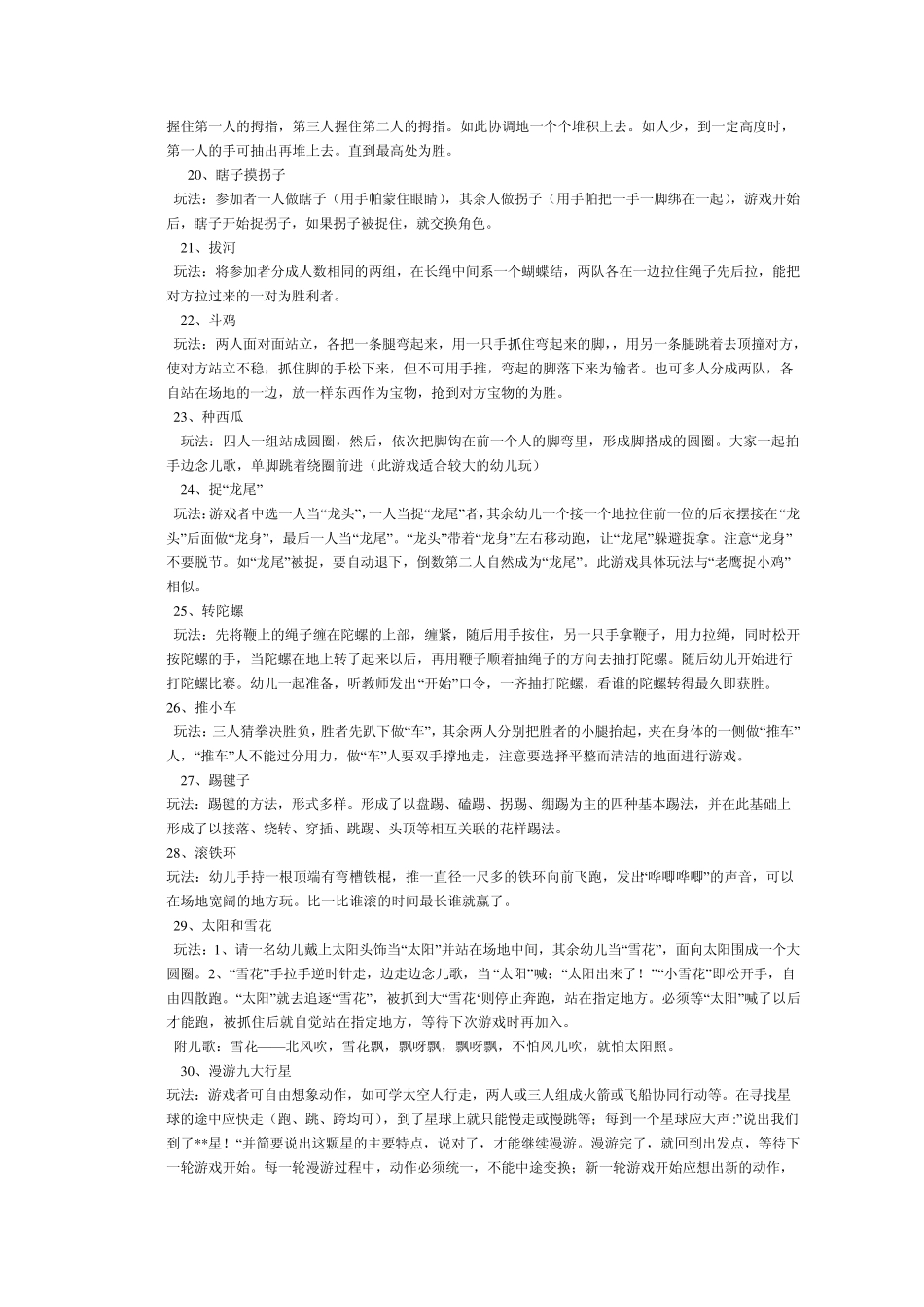 大班趣味体育游戏70则_第3页