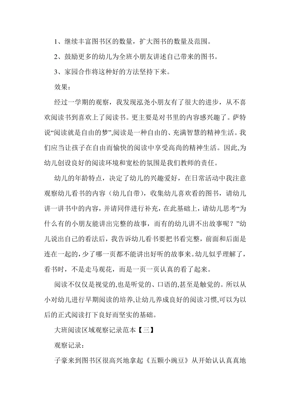 大班阅读区域观察记录范本[四篇]_第3页