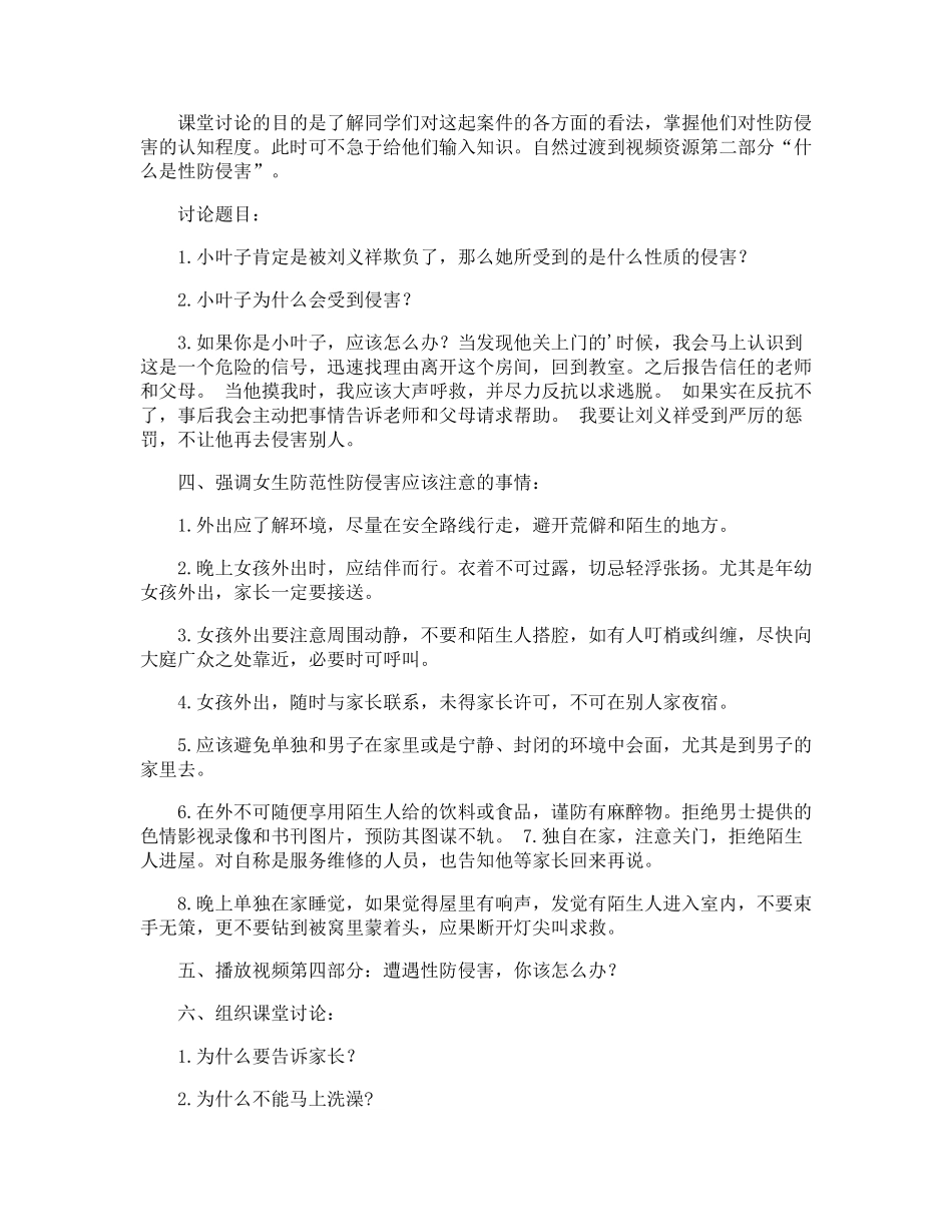 大班防性防侵害安全教案_第3页