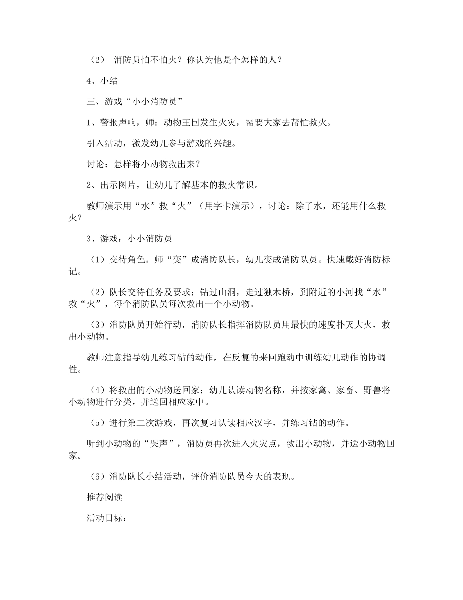 大班防火安全教案_第2页