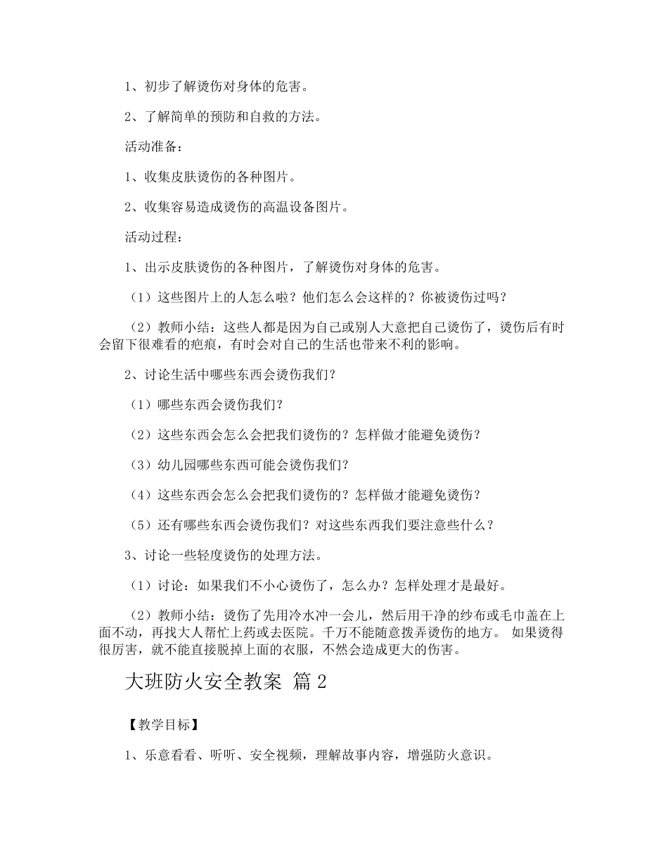 大班防火安全教案_第3页