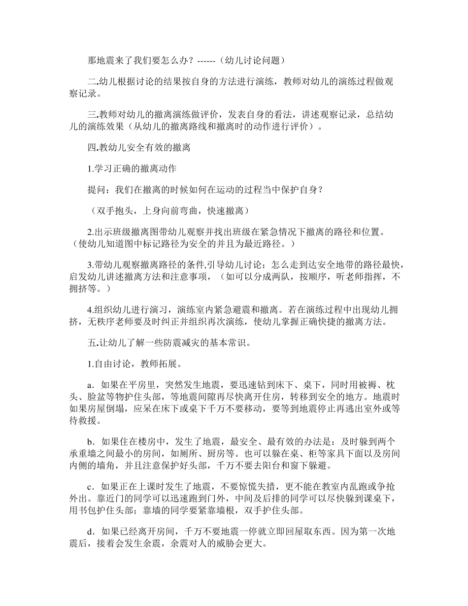 大班防震减灾安全教案_第2页