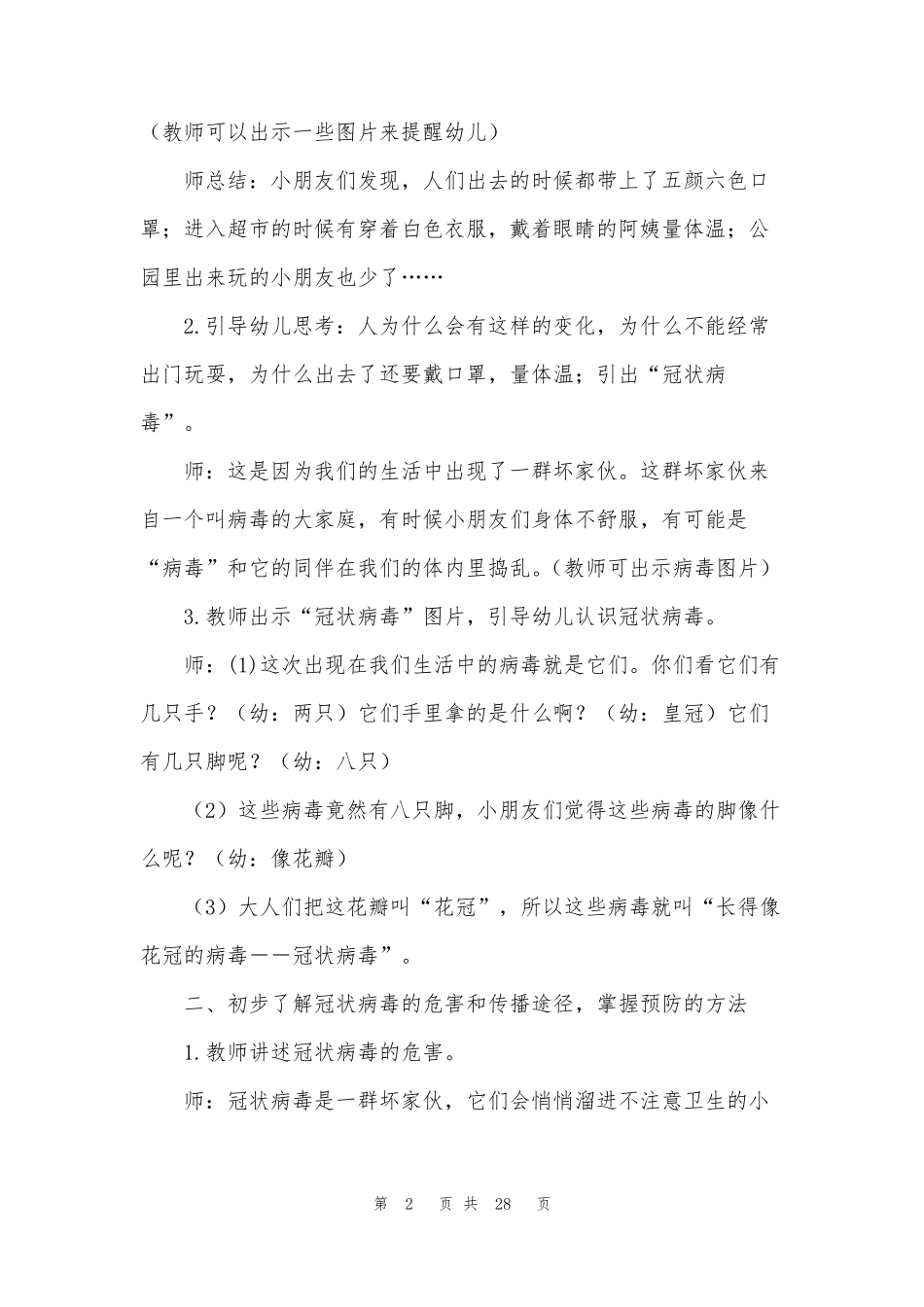 大班防疫教案10篇_第2页
