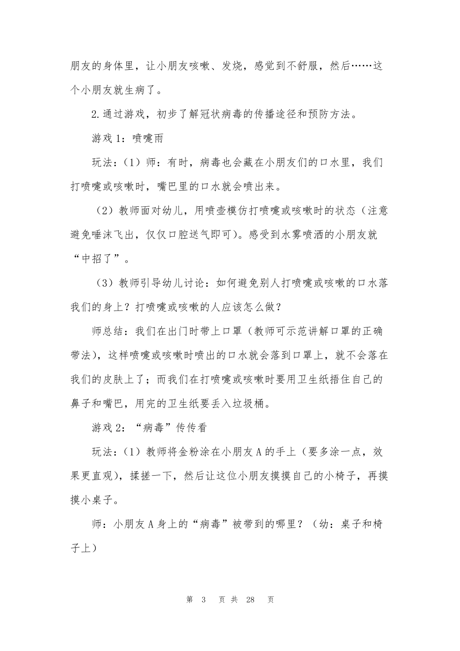 大班防疫教案10篇_第3页