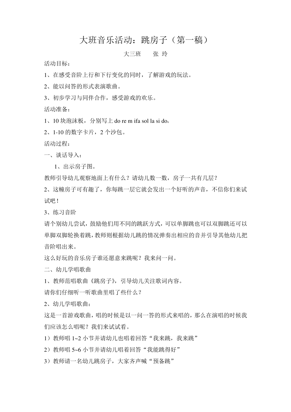 大班音乐活动：跳房子_第1页