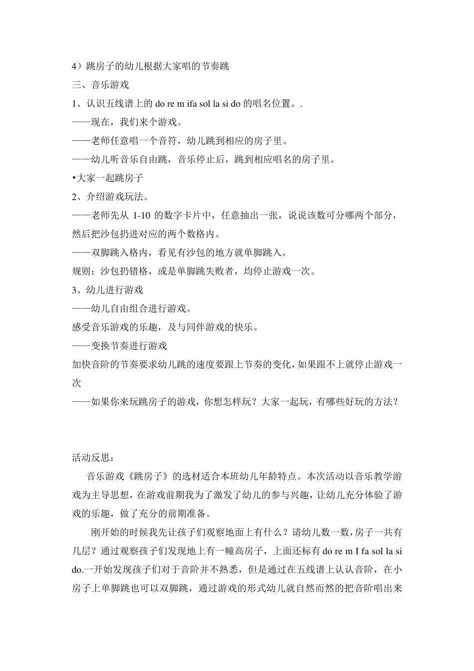大班音乐活动：跳房子_第2页