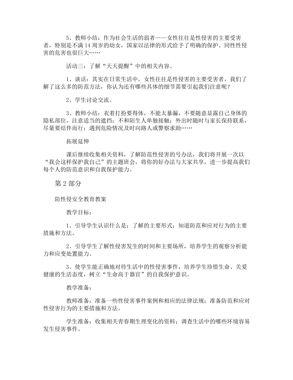 大班预防性侵安全教案30篇_第3页