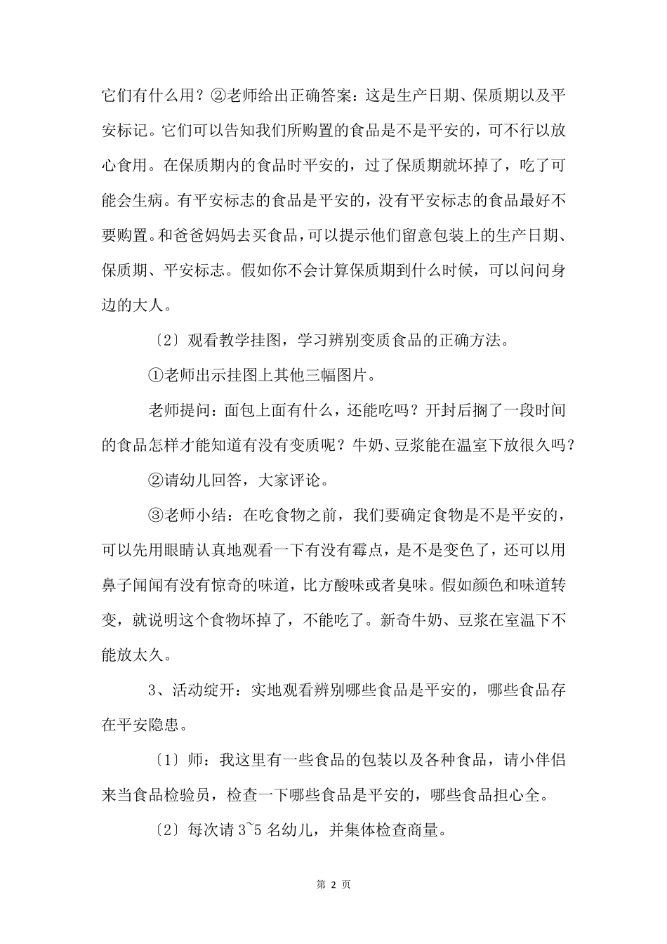 大班食品安全教案(5篇)_第2页