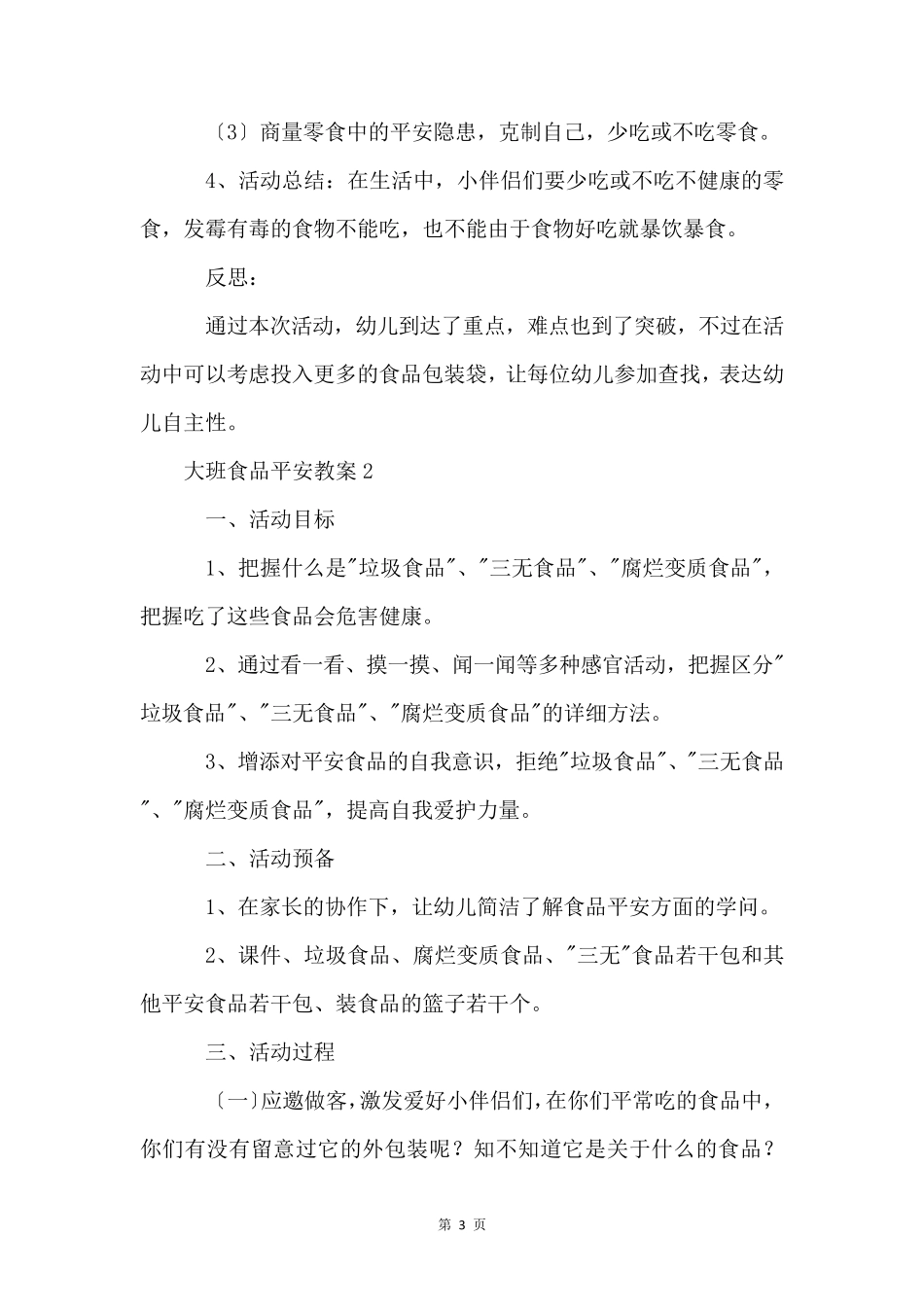 大班食品安全教案(5篇)_第3页