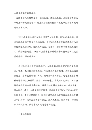 大球盖菇高产栽培技术