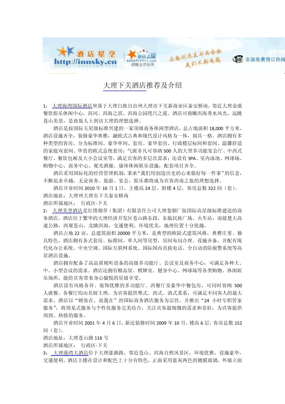 大理下关附近酒店宾馆攻略_第1页