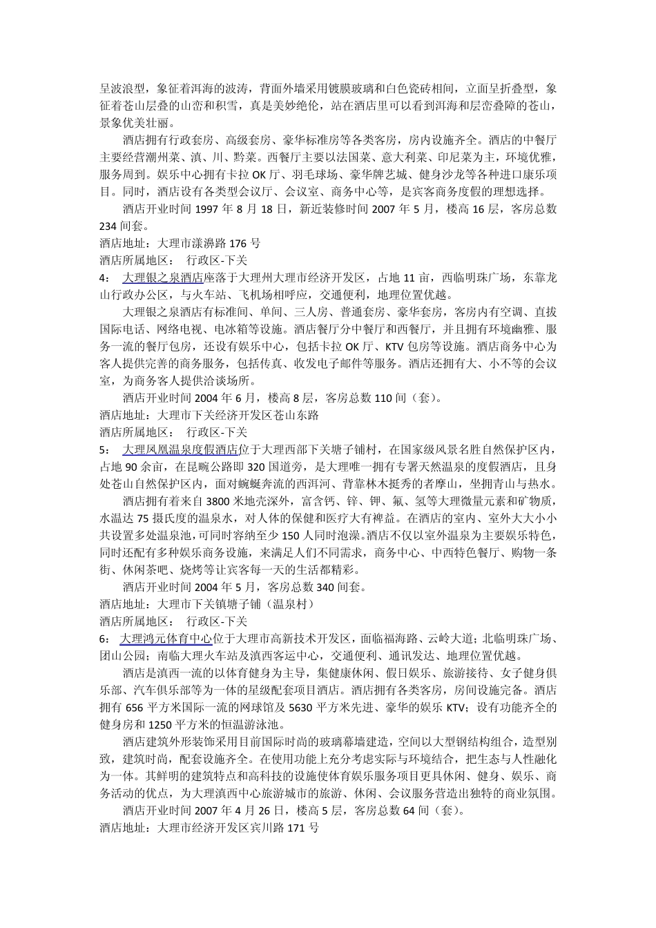 大理下关附近酒店宾馆攻略_第2页