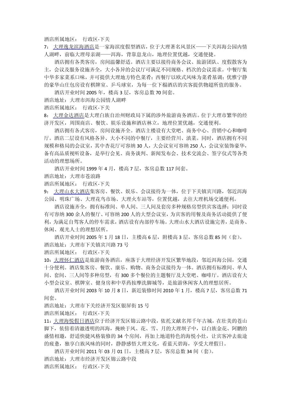 大理下关附近酒店宾馆攻略_第3页