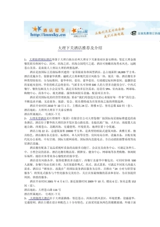 大理下关附近酒店宾馆攻略