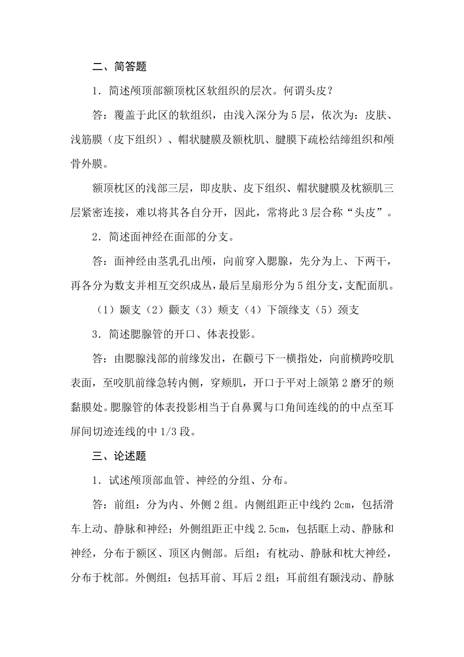 大理医学院人体解剖学平时作业及答案_第2页