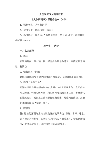 大理医学院人体解剖学平时作业及答案