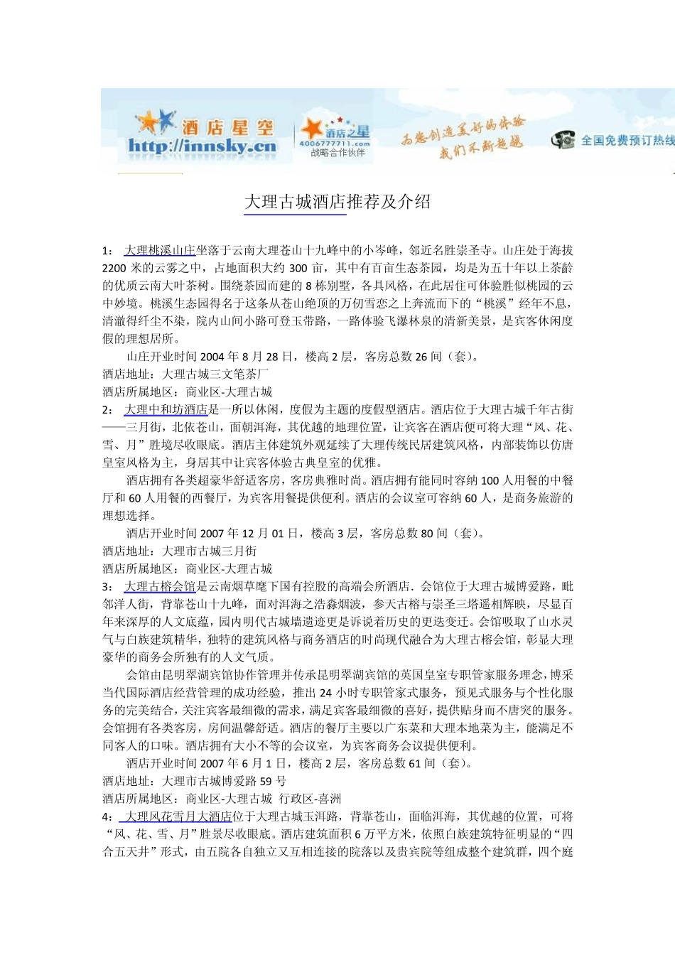 大理古城附近酒店宾馆攻略_第1页