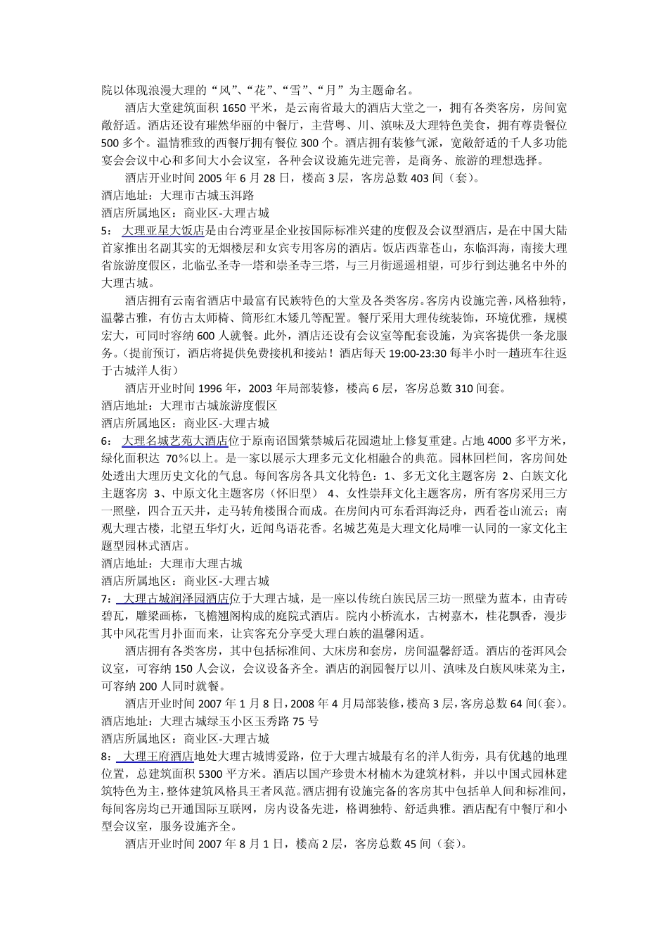 大理古城附近酒店宾馆攻略_第2页