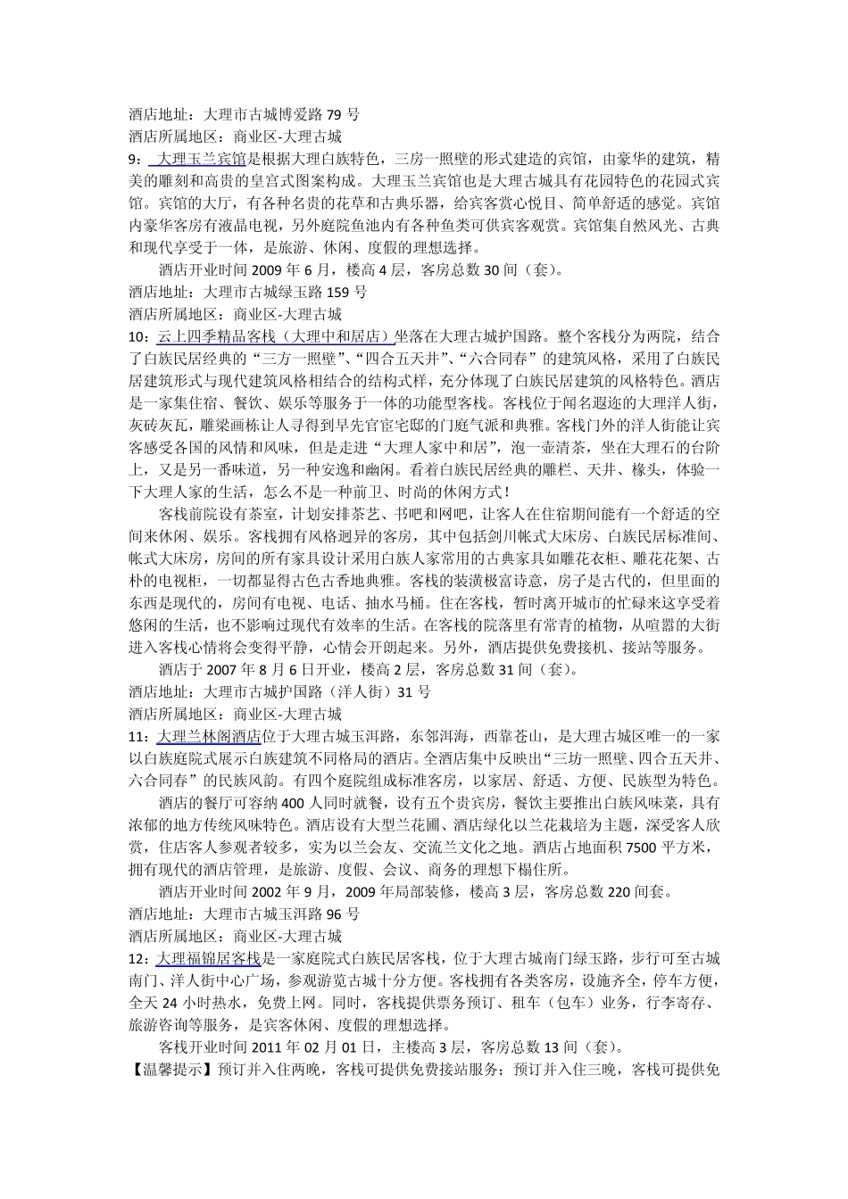 大理古城附近酒店宾馆攻略_第3页