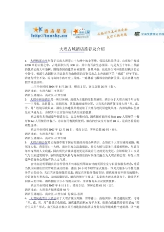 大理古城附近酒店宾馆攻略