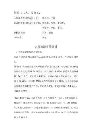 大理旅游市场分析