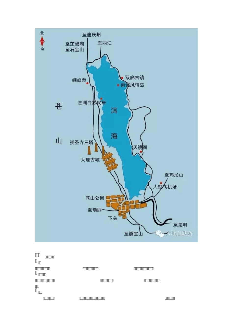 大理旅游攻略之环洱海(2016)_第2页