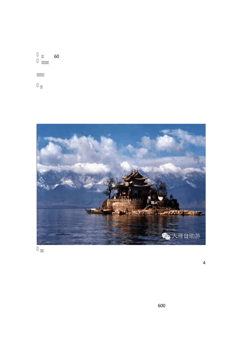 大理旅游攻略之环洱海(2016)_第3页