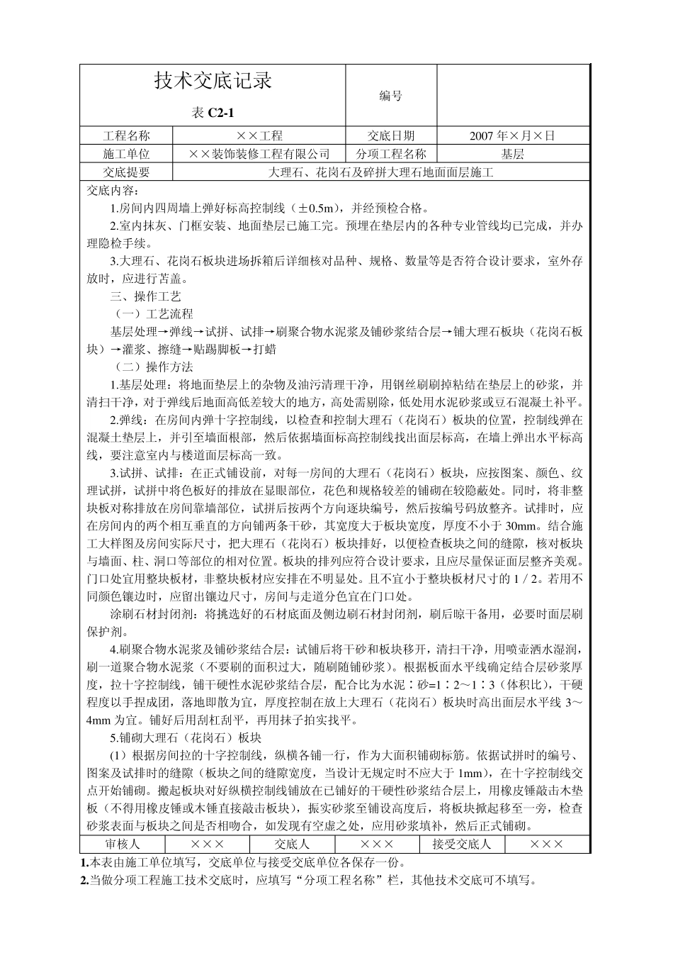 大理石、花岗石及碎拼大理石地面面层施工_第2页