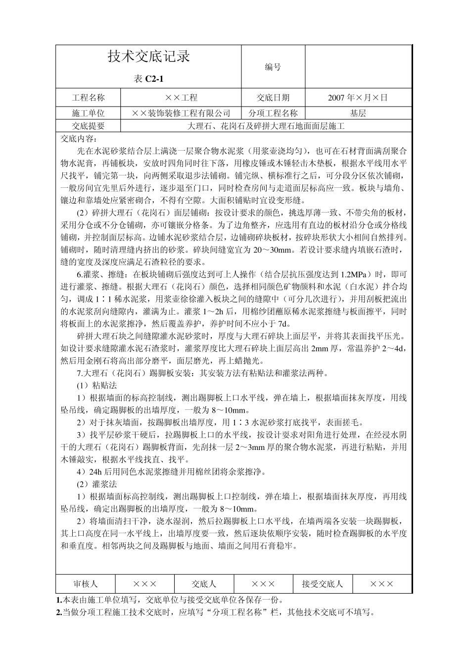 大理石、花岗石及碎拼大理石地面面层施工_第3页