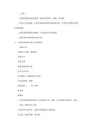 大理石和花岗岩地面保养技能