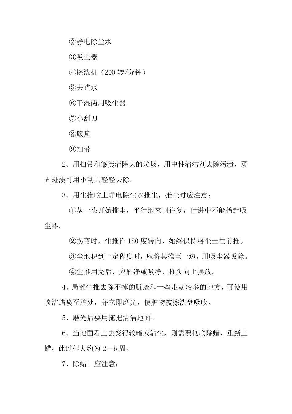 大理石和花岗岩地面的清洁保养_第3页