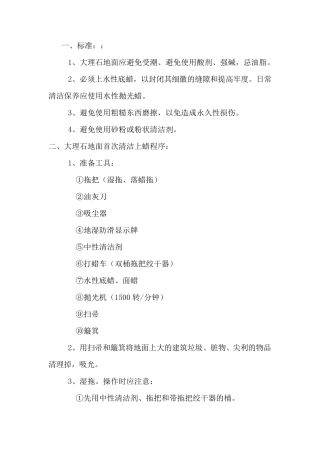 大理石和花岗岩地面的清洁保养